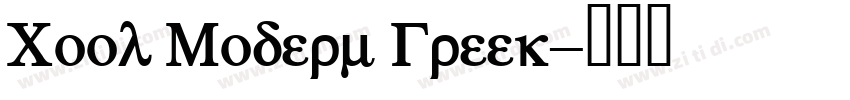 Cool Moderm Greek字体转换